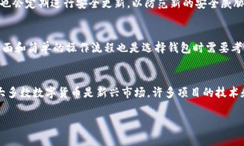 随着数字货币和区块链技术的发展，越来越多的用户开始探索各种虚拟资产的使用方式，其中包括Pig币，以及它与各种数字钱包的兼容性。对于许多用户来说，选择合适的钱包存储和管理数字资产变得尤为重要。在这篇文章中，我们将重点讨论Pig币是否可以用在IM钱包中，以及相关的数字钱包和Pig币的使用技巧。

一、什么是Pig币？
Pig币（Pig Token）作为一种新兴的数字货币，正受到越来越多投资者的关注。它基于区块链技术，旨在为用户提供去中心化的金融服务。Pig币通常用于社区项目、在线支付或特定平台的交易。理解Pig币的基本特性与用途，能够帮助用户更好地决定其在数字货币投资组合中的位置。

二、IM钱包概述
IM钱包是一种支持多种数字资产的数字货币钱包，用户可以通过IM钱包来接收、存储和发送数字货币。IM钱包的界面友好，使用方便，非常适合新手用户。它不仅支持知名的数字货币如比特币和以太坊，还可能支持其他新兴的数字资产。IM钱包也提供了一些安全功能，如双重认证和冷存储选项，确保用户资产的安全。

三、Pig币与IM钱包的兼容性
要确定Pig币是否能够使用IM钱包，首先要检查IM钱包支持的数字资产列表。如果Pig币在这个列表中，那么用户就可以在IM钱包中存储和交易Pig币。此外，用户还需要查看IM钱包的更新和公告，以了解未来的支持及兼容性变化。

四、如何在IM钱包中使用Pig币？
如果Pig币被IM钱包支持，用户需要按照以下步骤在IM钱包中使用Pig币：首先下载并安装IM钱包，接着创建一个新的钱包账户；然后找到Pig币的相关操作选项，选择获取地址；最后通过交易平台或其他用户向IM钱包地址转账Pig币。需要注意的是，交易过程中可能会有一些手续费用，请务必提前了解相关规则。

五、使用IM钱包管理Pig币的优势
使用IM钱包管理Pig币不仅可以提高用户的交易效率，还有助于集中管理不同数字资产。此外，IM钱包的安全机制，如私钥管理和双重认证，可以有效保障用户资产的安全。而且，IM钱包的用户友好界面和多功能性也使得新手用户能够快速上手。

六、总结
综合来看，Pig币是一个具有潜力的数字资产，IM钱包则是一个强大的存储和交易工具。确认其兼容性后，用户可以通过IM钱包方便地管理Pig币及其他数字资产。

常见问题解答

常见问题一：IM钱包的安全性如何？
IM钱包的安全性是用户最关心的问题之一。IM钱包通常采用多种安全措施来保护用户资产，包括加密存储、双重认证和私钥管理。用户还可以通过设置复杂的密码和启用双重认证功能来增强安全性。而且，IM钱包也会定期进行安全更新，以防范新的安全威胁。虽然IM钱包的安全性相对较高，但用户仍需保持警惕，避免通过公用网络或不安全的设备访问钱包。定期备份钱包和私钥、避免透露任何敏感信息也是保护数字资产的重要措施。

常见问题二：如何选择适合自己的数字钱包？
选择合适的数字钱包是保护数字资产的重要一步。首先，用户应考虑钱包安全性，选择拥有良好声誉的受信任钱包。同时，用户还需关注钱包的兼容性，看其是否支持自己关心或持有的数字资产。此外，用户友好的界面和简单的操作流程也是选择钱包时需要考虑的要素。在这些泛化的要求之外，用户还可以根据个人需求选择特定功能，如多币种支持、易用性、隐私保护等。最后，调研其他用户的反馈和评论是选择合适钱包的有效方法。

常见问题三：数字货币投资有哪些风险？
数字货币投资风险较大是市场公认的事实。首先，市场波动性高，数字货币价格可能在短时间内发生剧烈波动，导致资金损失。其次，数字货币市场缺乏监管，投资者可能面临欺诈项目或黑客攻击等风险。此外，由于大多数数字货币是新兴市场，许多项目的技术和合法性尚未经过验证，投资者需时刻保持警惕。为了降低风险，投资者可以考虑分散投资、设定止损点以及深入研究市场动态和相关项目。此外，避免盲目追随市场热点和投机行为也是降低投资风险的有效策略。 

综上所述，Pig币的使用与IM钱包的兼容性是用户关注的重点，理解身份证与数字资产的安全管理至关重要。同时，选择钱包与投资的策略均需理性看待，从而有效降低风险并提高收益。