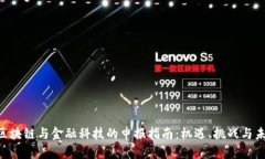 baioti区块链与金融科技的申报指南：机遇、挑战